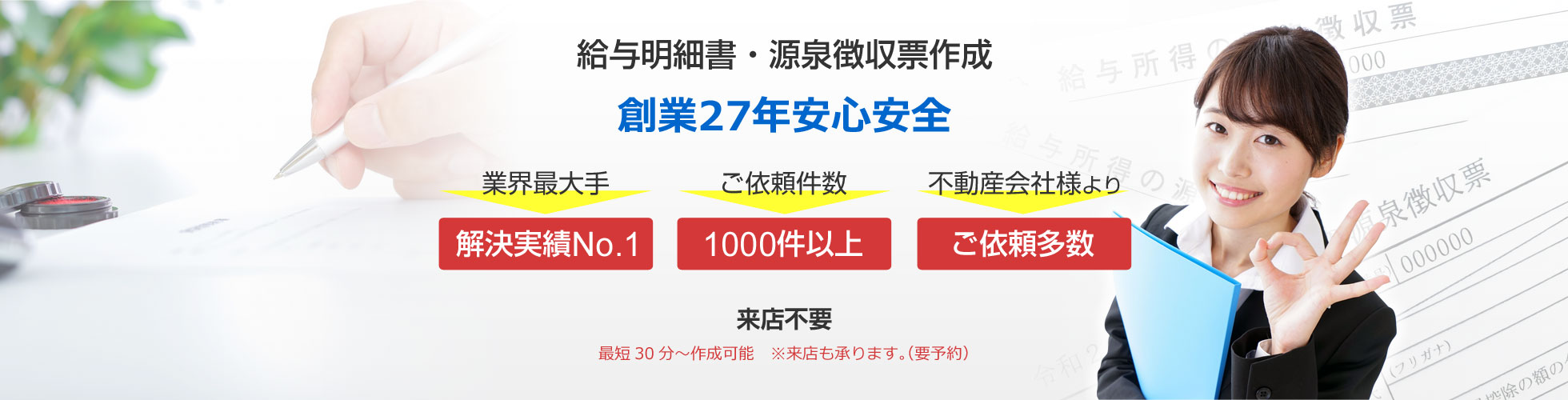 【全国対応】源泉徴収票・給与明細作成 早川会計