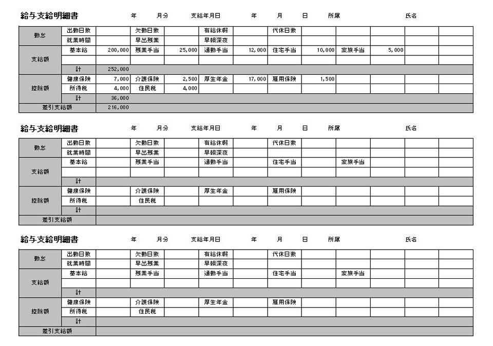 給与支給明細書