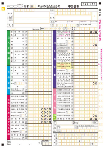 サンプル例 確定申告書