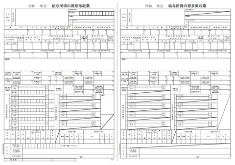 サンプル例 源泉徴収